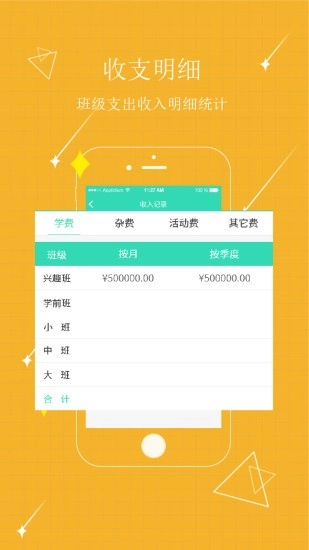 贝宝娃园长端安卓免费版图4
