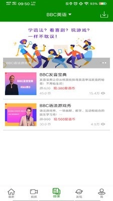 BBC英语最新免费版图4