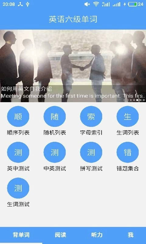 英语六级单词中文版下载