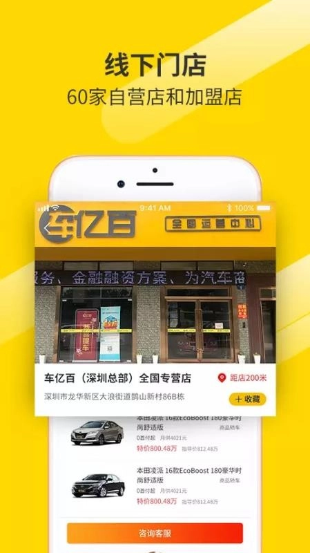 车亿百最新版图1