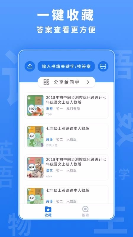 懒人作业答案手机免费版图3