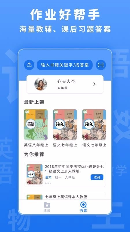 懒人作业答案手机免费版图4