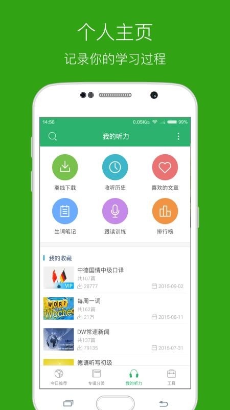 每日德语听力安卓免费版图2