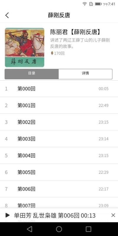 评书伴我原版图1