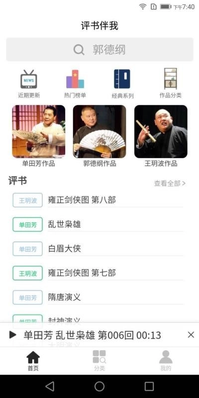 评书伴我原版图2