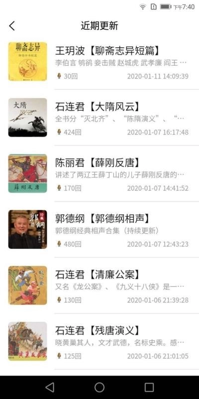 评书伴我原版图3