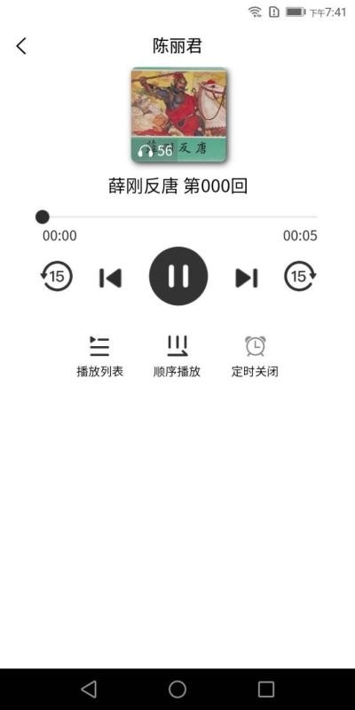 评书伴我原版图4