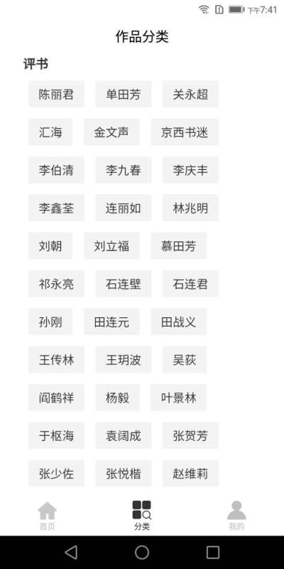 评书伴我原版图5