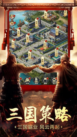 三国志霸业(2)