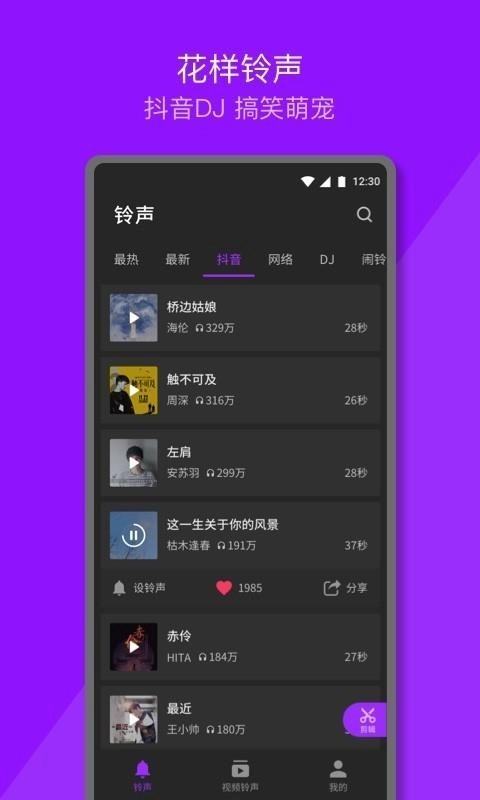 Q音铃声正版图1