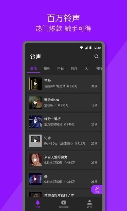 Q音铃声正版图2