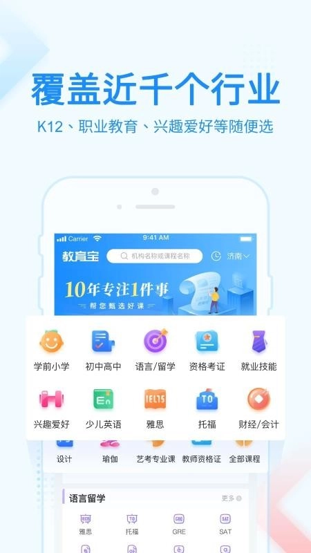 教育宝手机最新版图3