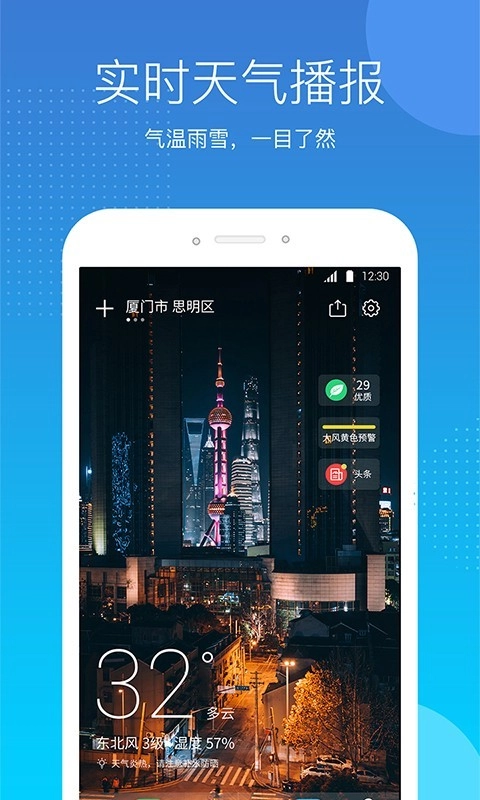 天气吧安卓官方版图1