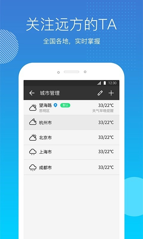 天气吧安卓官方版图4