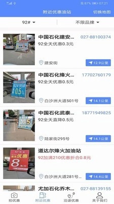 优惠加油站安卓版图1