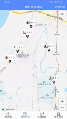 优惠加油站安卓版图2
