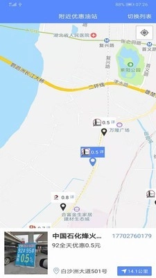 优惠加油站安卓版图3