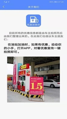 优惠加油站安卓版图5