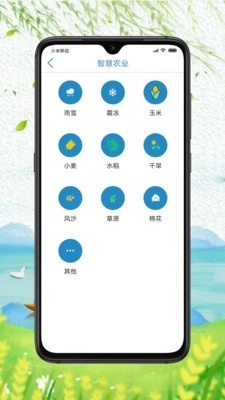 赣榆智慧三农手机最新版图1