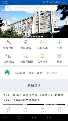 气象后勤手机最新版图1