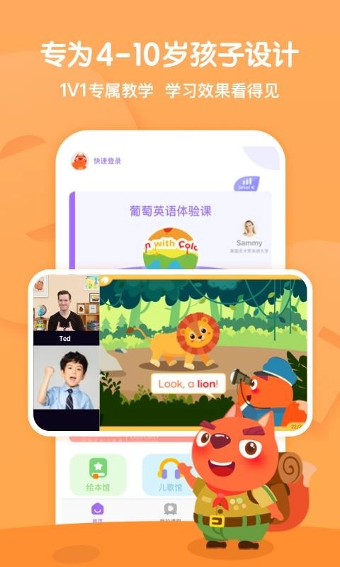 葡萄英语官方正版图4