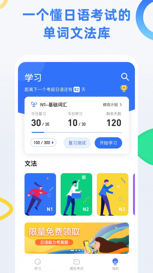 日语考级安卓直装版图1