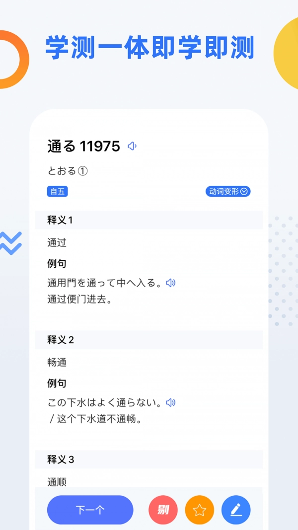 日语考级安卓直装版图3
