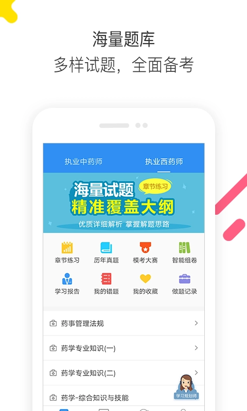 执业药师题库通安卓官方版图1