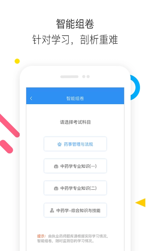 执业药师题库通安卓官方版图2