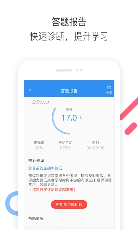 执业药师题库通安卓官方版图3