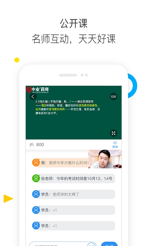 执业药师题库通安卓官方版图4