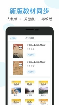 高中语文同步学安卓直装版图1