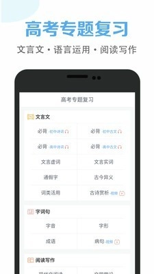 高中语文同步学安卓直装版图2