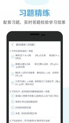 高中语文同步学安卓直装版图4