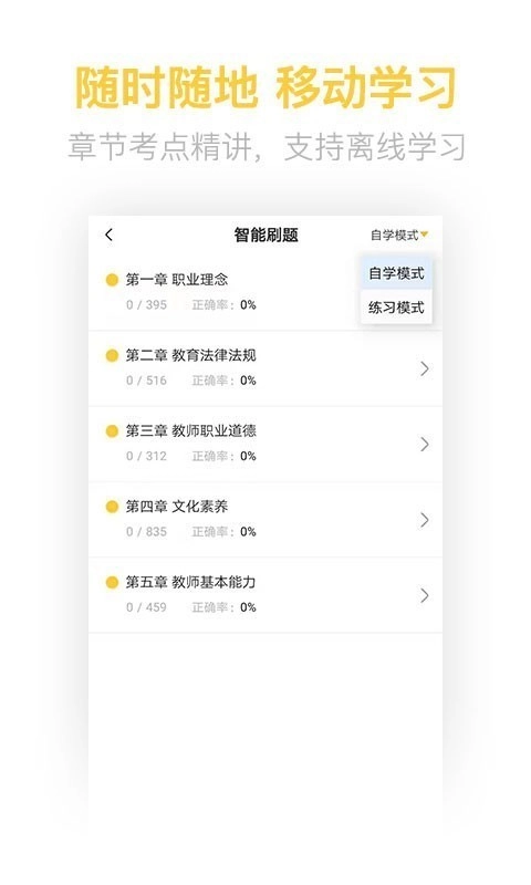 教师资格证亿题库直装版图3