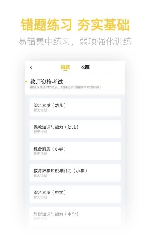 教师资格证亿题库直装版图4