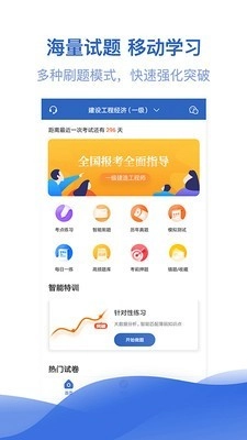 一级建造师亿题库最新版图1