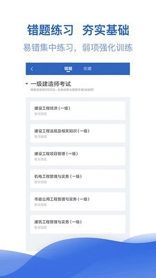 一级建造师亿题库最新版图3