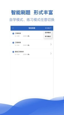 一级建造师亿题库最新版图4