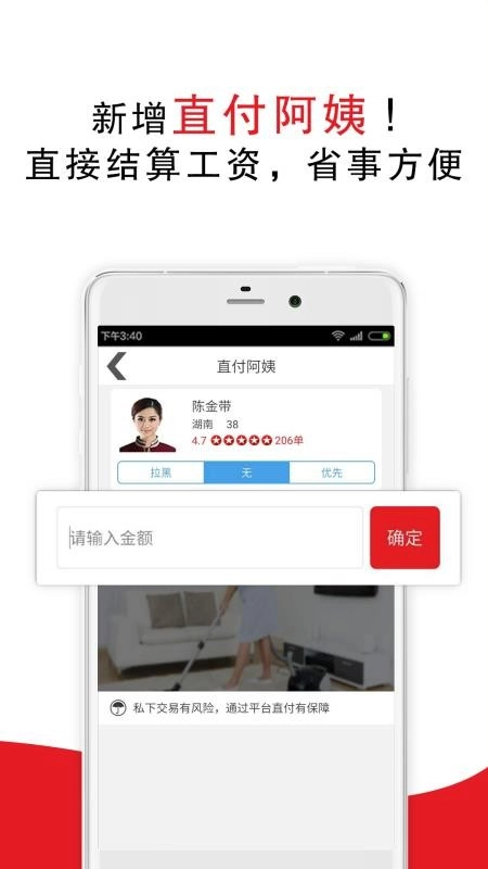 超级阿姨家政保洁手机免费版图2
