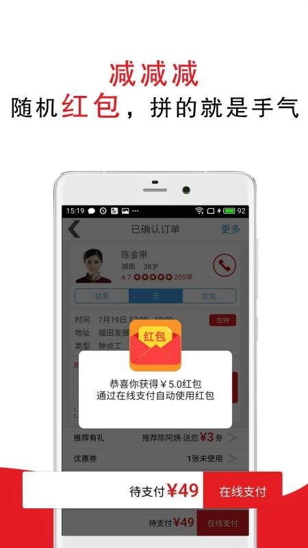 超级阿姨家政保洁手机免费版图4