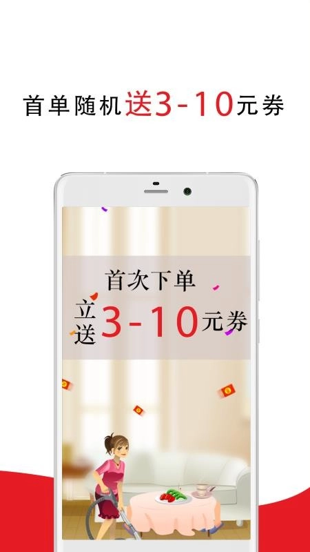 超级阿姨家政保洁手机免费版图5