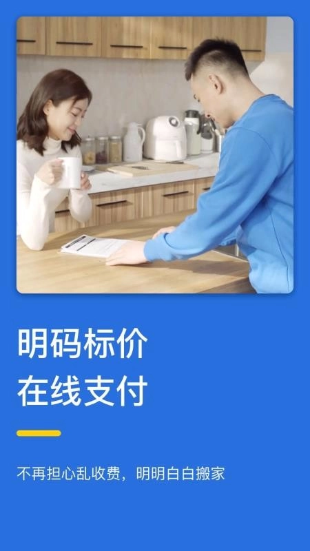 蓝犀牛搬家最新免费版图1