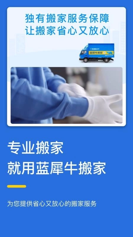 蓝犀牛搬家最新免费版图4