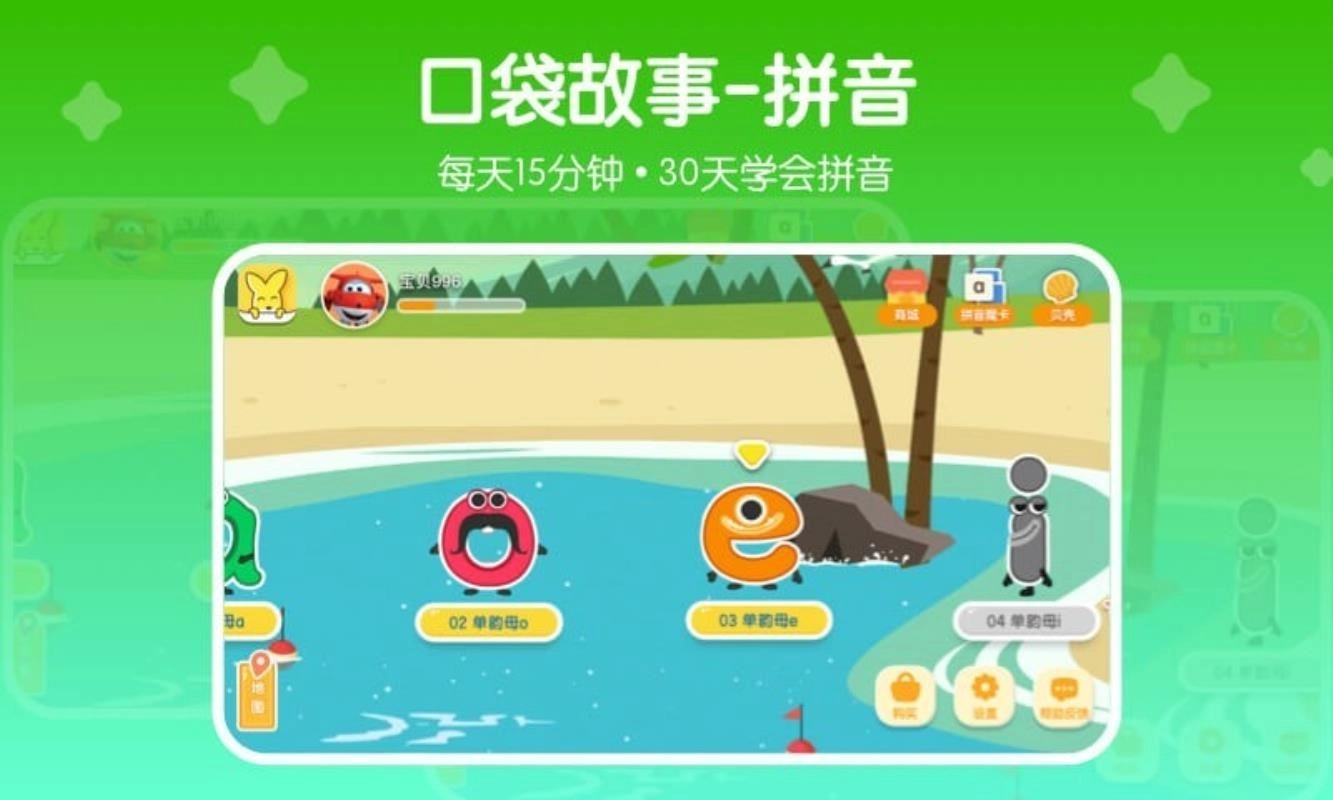口袋故事拼音直装版图2