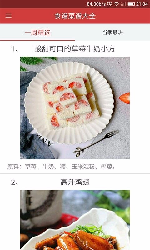 食谱菜谱大全手机正版图1
