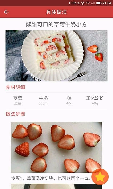 食谱菜谱大全手机正版图3