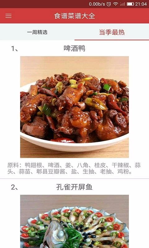 食谱菜谱大全手机正版图4