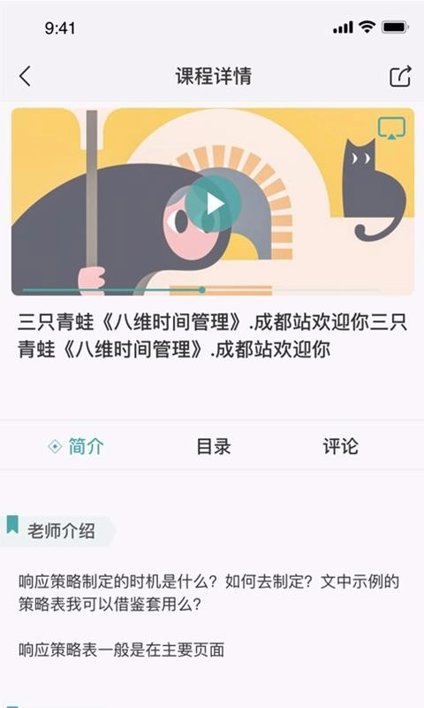 三只青蛙时间管理无广告版图2
