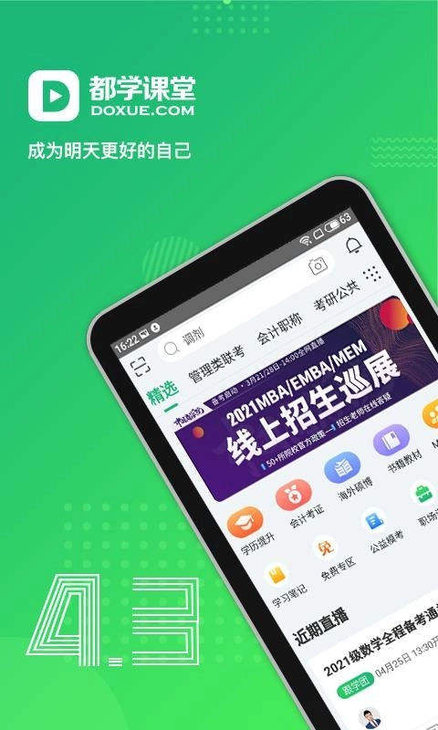 都学课堂官方正版图1